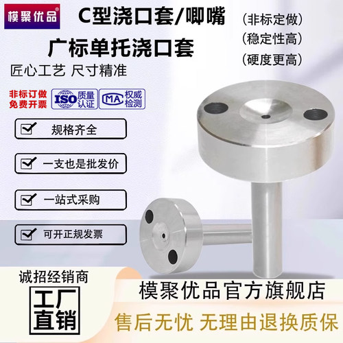 模聚优品广标C型模具浇口套