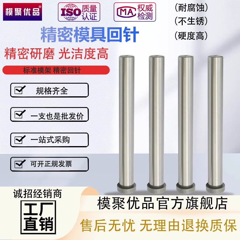 模聚优品模具回针20Cr