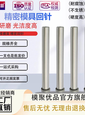 模具回针20CR复位杆SUJ2回程杆精密回位杆RP拉杆导柱12/15/16/20