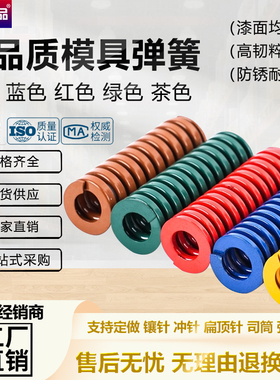 模具弹簧65mn锰钢矩形弹簧压簧黄TF蓝TL红TM绿色TH茶棕TB