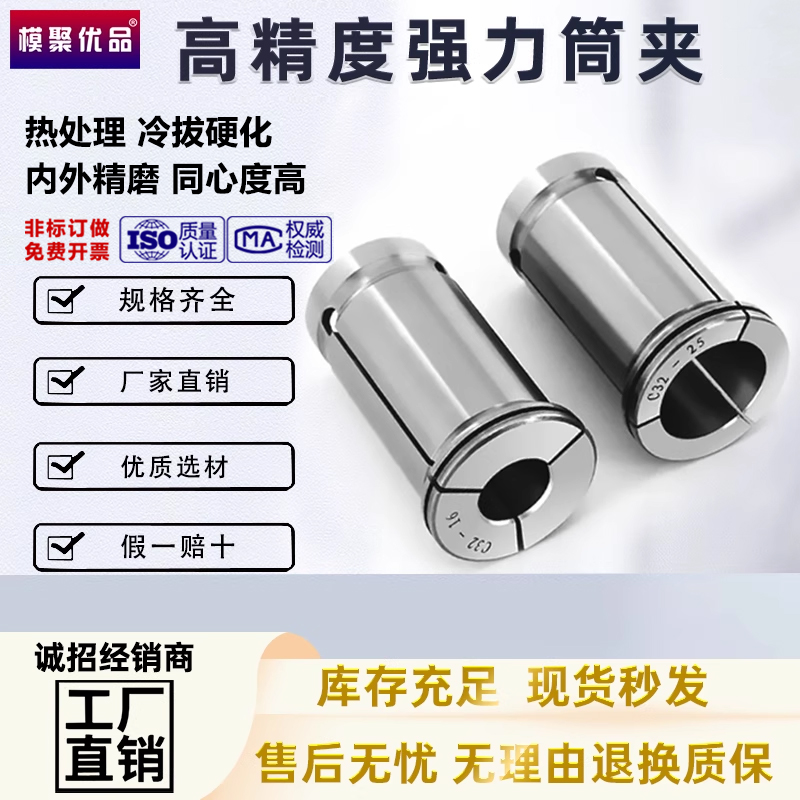 模聚优品C筒夹C型数控夹头