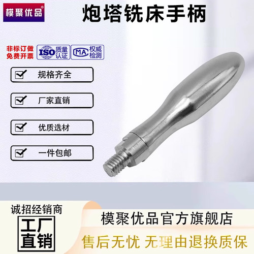 模具优品铣床手柄配件