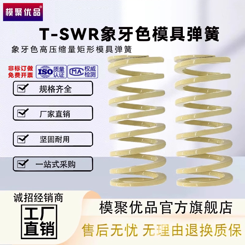模聚优品米黄色合金钢模具弹簧