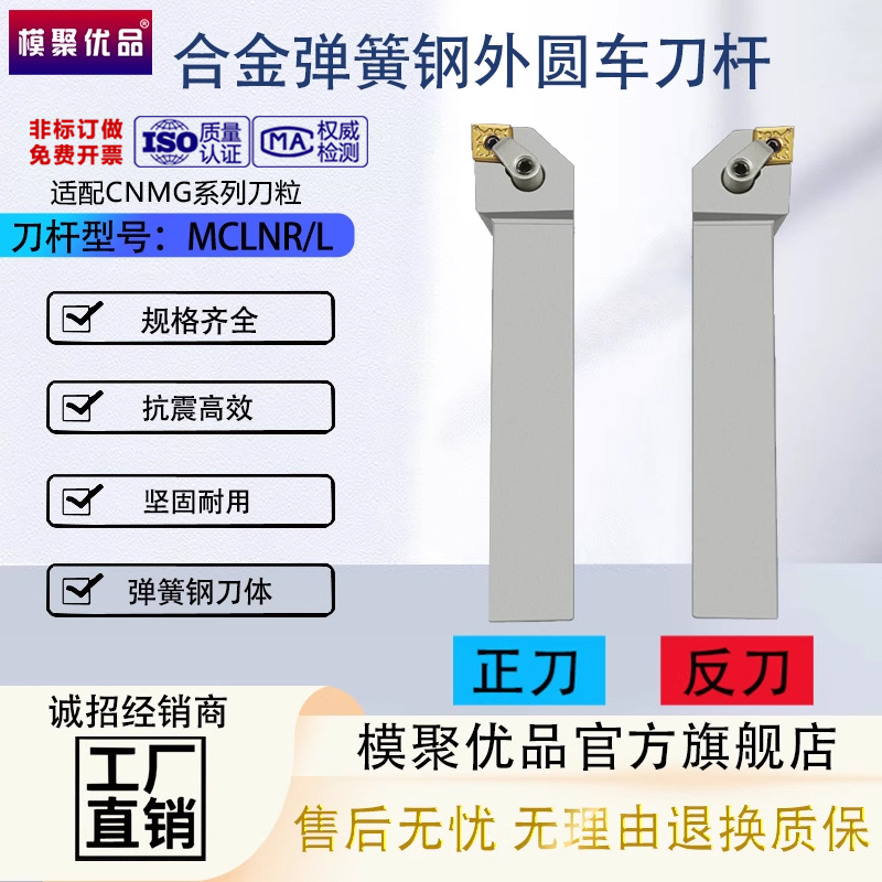 模聚优品菱形车刀杆MCLNR/L