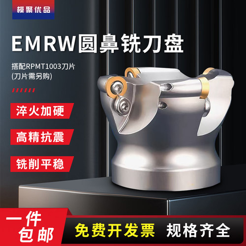 数控EMRW加硬抗震圆鼻面铣刀盘