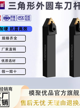 数控刀杆三角形60度中间外园刀杆MTENN2020K16车床机夹刀