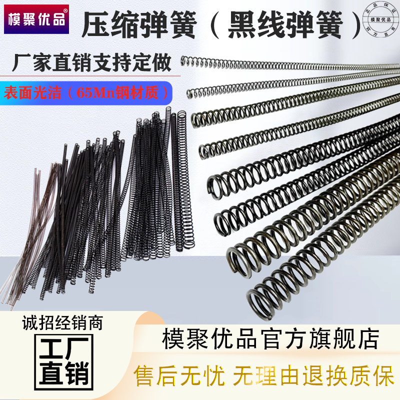 圆线弹簧钢300黑线弹簧压簧线性弹簧高强度压力压簧压缩弹簧定做_虎窝淘