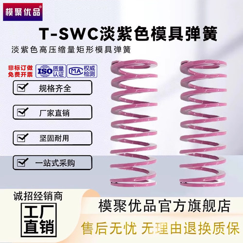 模聚优品浅紫色合金钢模具弹簧