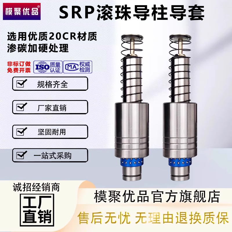 SRP滚珠导柱导套精密五金模具配件滑滚动塑料铜套辅助外导向组件