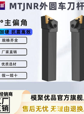 数控刀杆三角形93度外圆车刀柄MTJNR2020K16车床机夹刀架