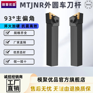 数控刀杆三角形93度外圆车刀柄MTJNR2020K16车床机夹刀架