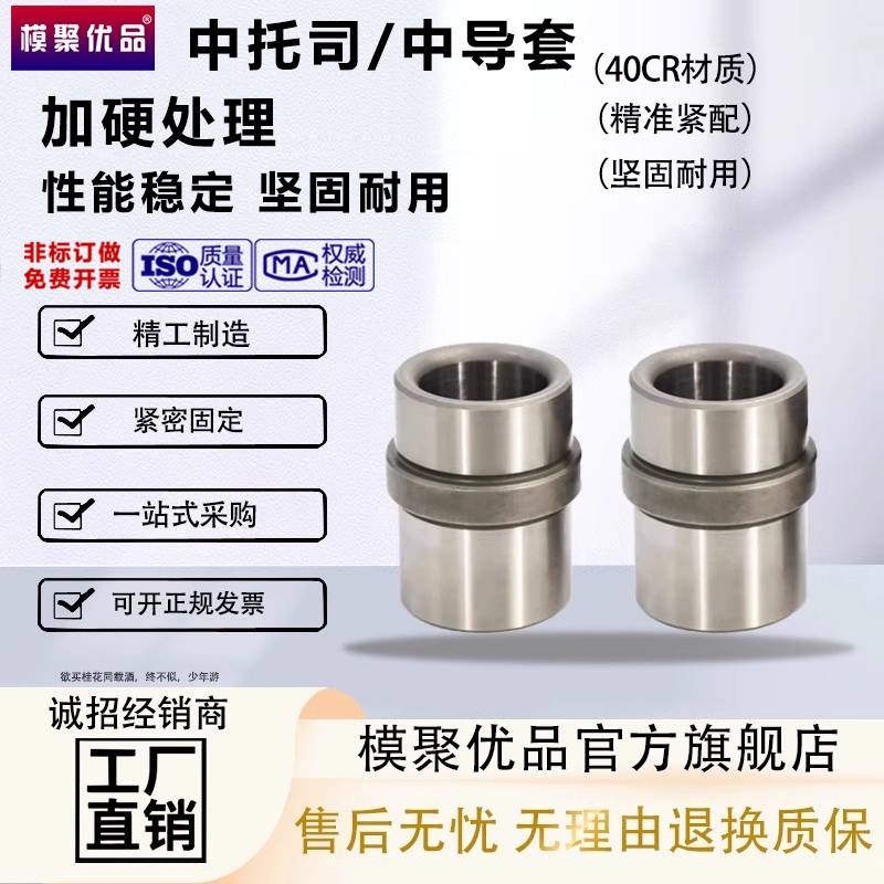 模聚优品模具公制中托司中间导套