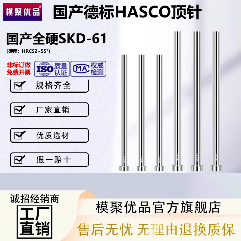模聚优品SKD-61顶针非标定做
