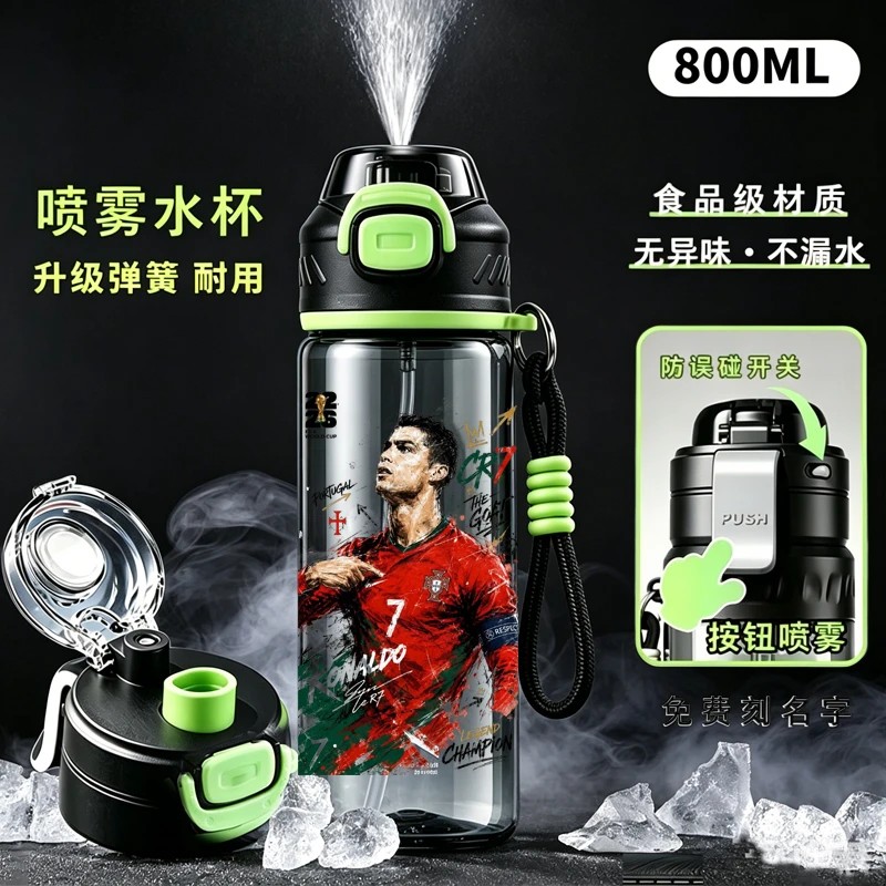 世界杯足球梅西哈兰德喷雾水杯夏