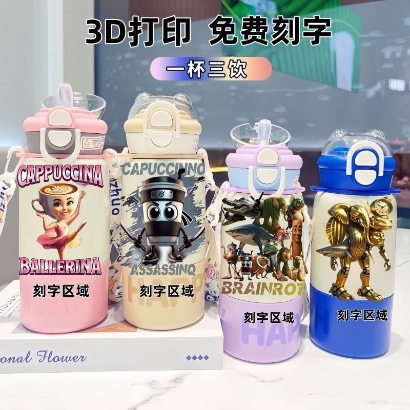 山海经鲨鱼咖啡忍者男女童保温杯