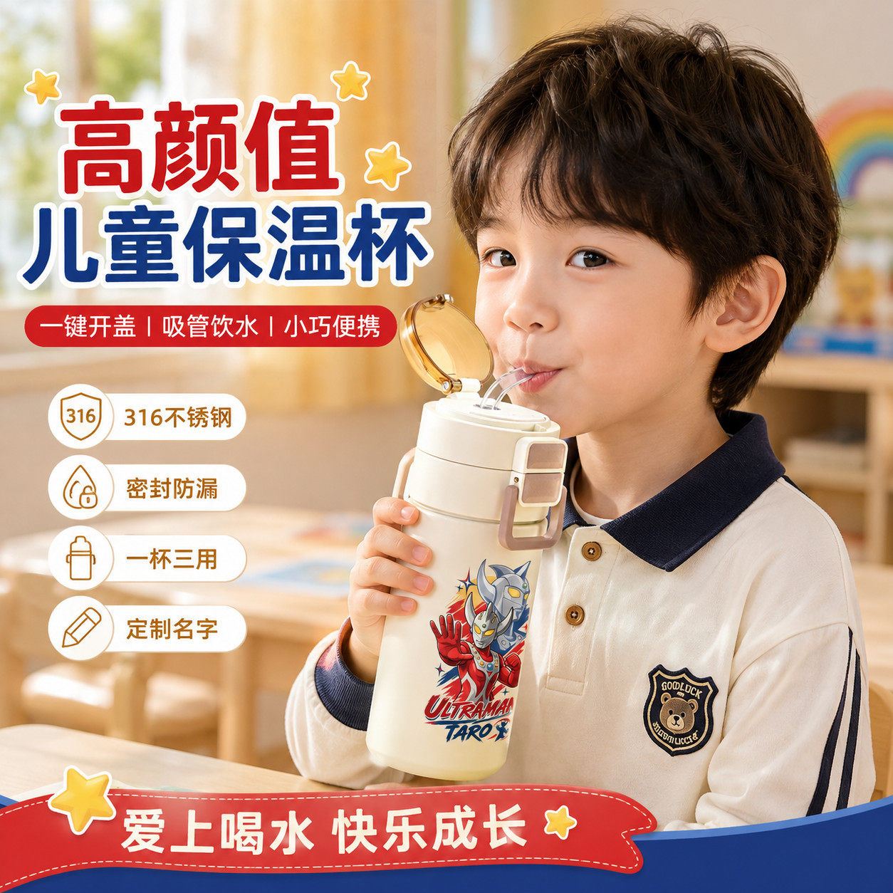 泽塔赛罗奥特曼水杯小学生保温杯