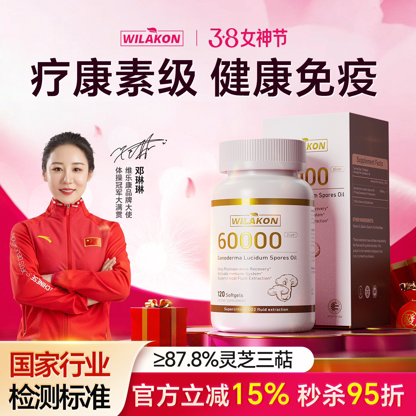 WILAKON灵芝孢子油软胶囊术前术后恢复疗养林芝粉正品官方旗舰店