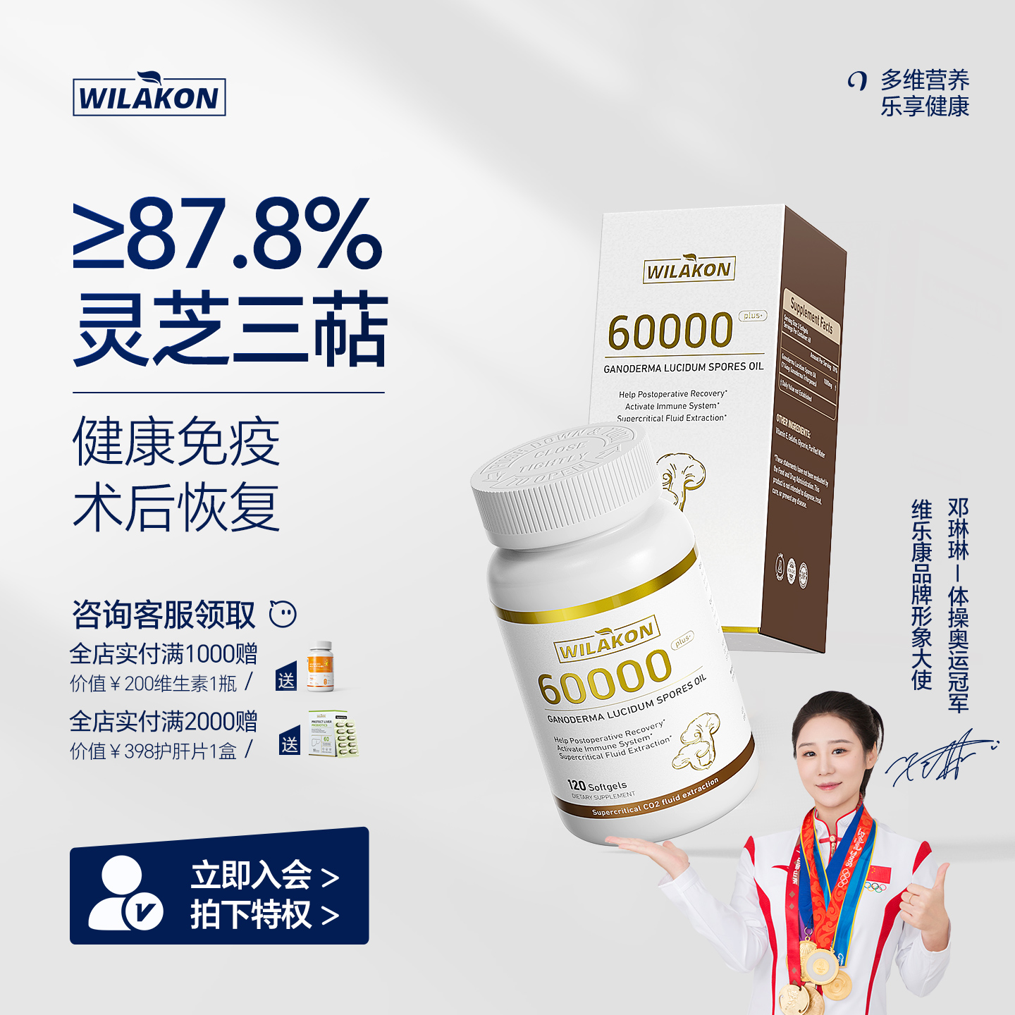 WILAKON灵芝孢子油软胶囊术前术后恢复疗养林芝粉正品官方旗舰店