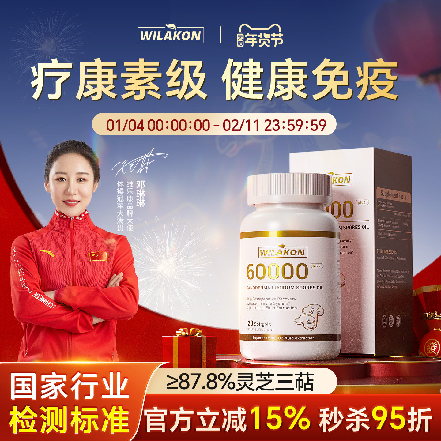 WILAKON灵芝孢子油软胶囊术前术后恢复疗养林芝粉正品官方旗舰店