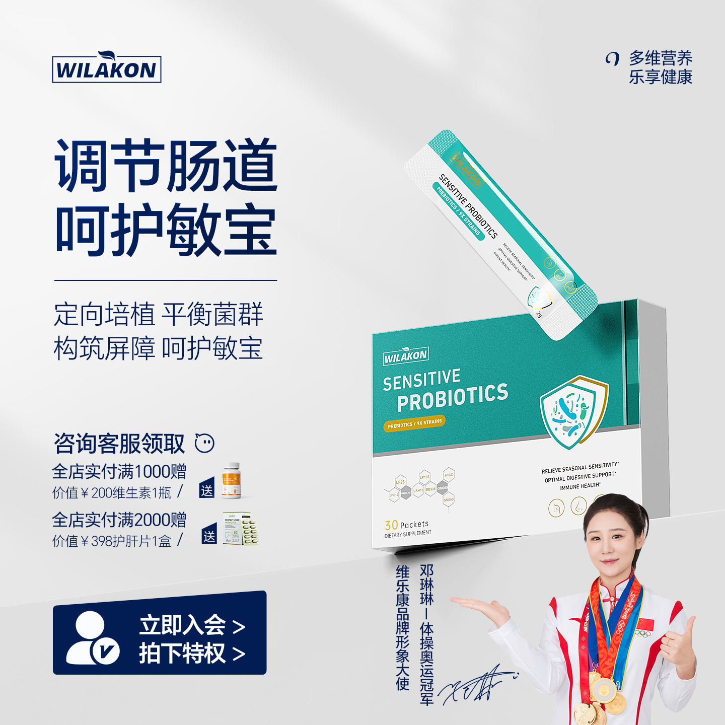 复合益菌【呵护易敏+养护肠胃】