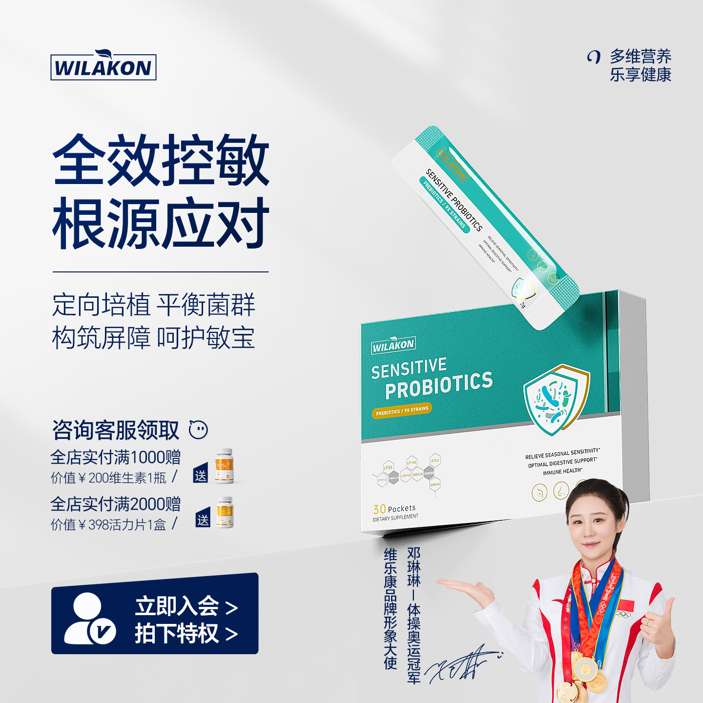 全网已销售100W+专利舒敏益生菌图片