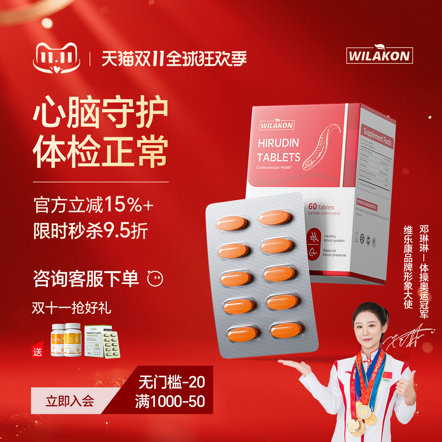 WILAKON【呵护心脑血管健康】