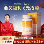 WILAKON心活力片双11福利抢购会员入会专享美国进口