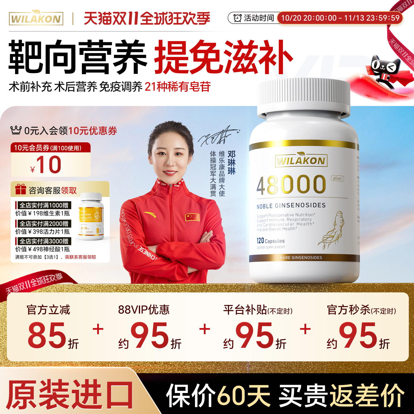 Wilakon进口稀有人参皂苷rg3rh2放化营养术后恢复免疫营养品胶囊