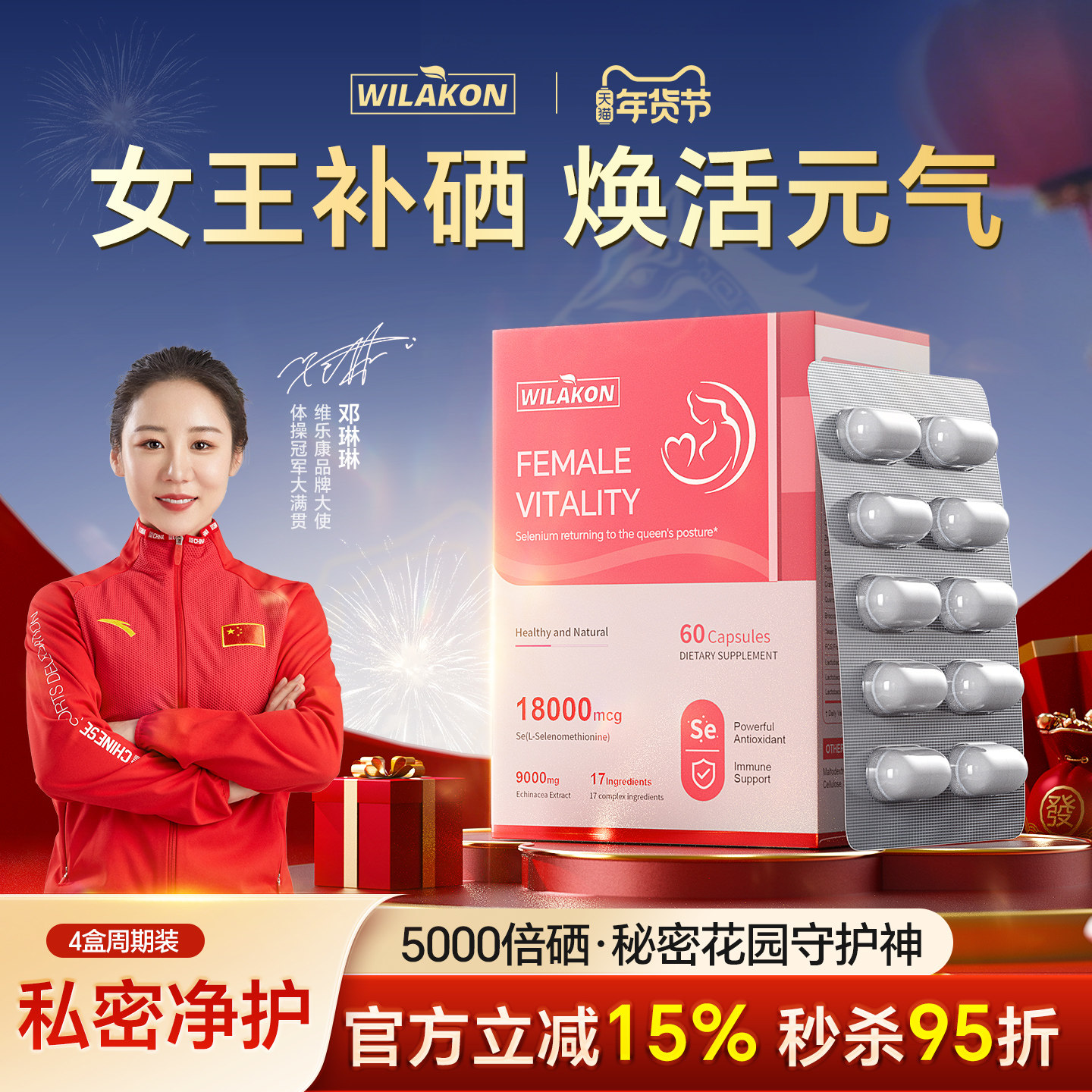 WILAKON麦芽硒女性益生菌补硒有机硒片蔓越莓胶囊美国进口,保健食品/膳食营养补充食品,硒,淘宝优惠券,粉丝福利购,淘宝优惠卷