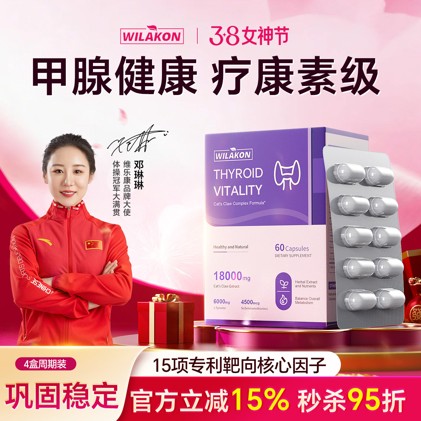 WILAKON美国进口甲腺健康素猫爪草蒲公英桥本氏猫抓草药补硒胶囊