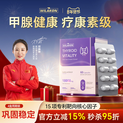 甲腺活力1-4A级适用猫爪草600mg