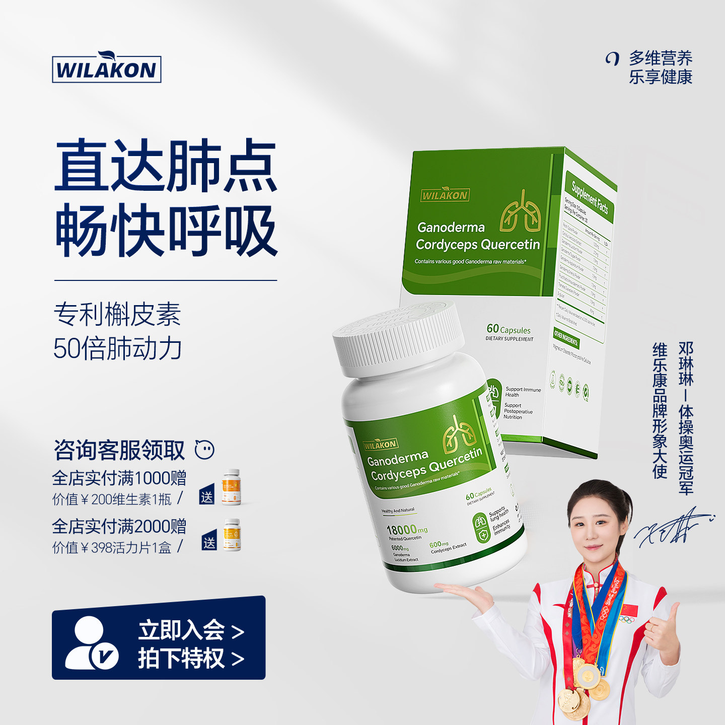 维乐康美国进口专利灵芝槲皮素肺部滋润调理养护润肺养肺护肺胶囊 - 实物图