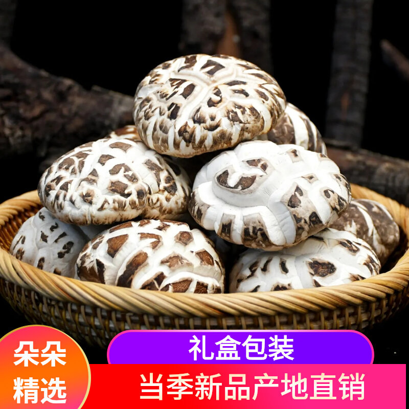 花菇干货通江特级椴木香菇野生农家菌种送礼特产礼盒营养蘑菇冬菇