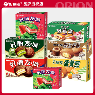 好丽友巧克力派蛋黄抹茶派早餐代餐下午茶休闲甜点西式 糕点零食