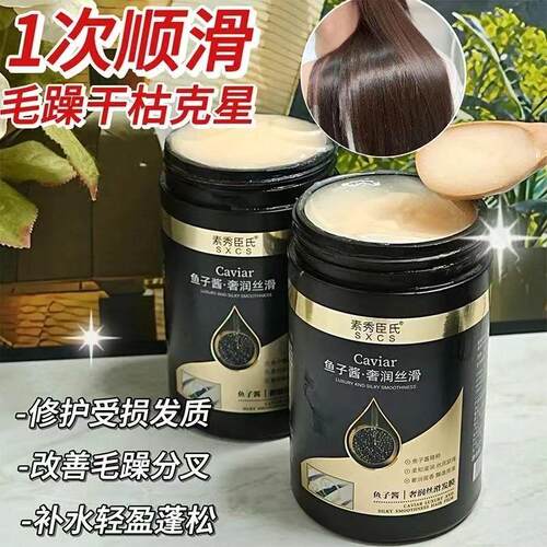 鱼子酱免蒸发膜修覆干 干枯毛躁顺滑深层滋润头发护理护发素留香