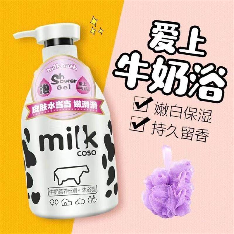coso青少年牛奶沐浴露除螨保沐浴露