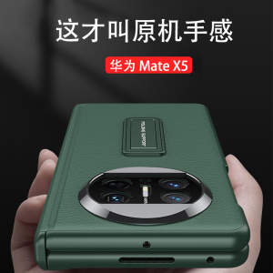 适用华为matex5手机壳超薄素皮matex3保护套全包折叠屏新款防摔支架matex5典藏版防窥壳膜一体简约男女款外壳