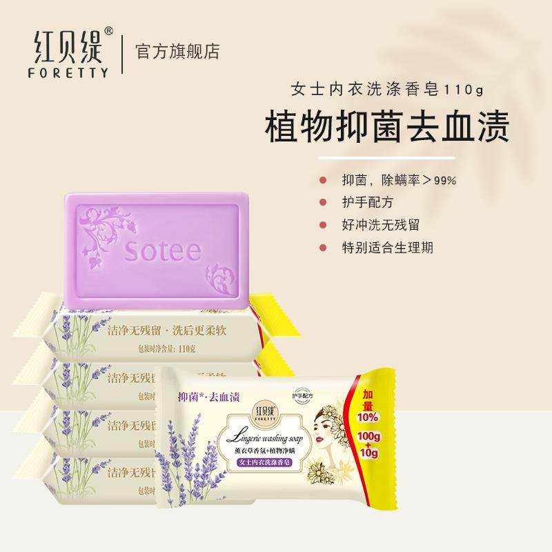 红贝缇内衣皂女士内衣内裤专用清洗皂去血渍肥皂杀菌除菌舒缇香皂