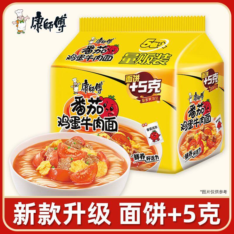 !新疆包邮西藏康师傅方便面经典番茄鸡蛋牛肉面五包泡面