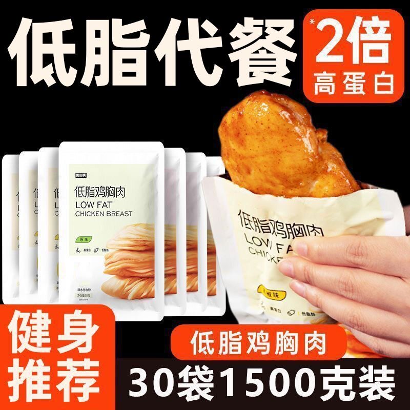 麦田侠低脂鸡胸肉开袋即食高蛋白便携代餐主食物期减解馋小零食品