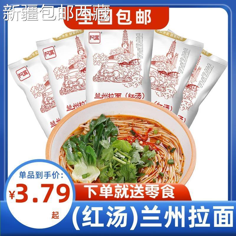 *新疆包邮西藏¥阿宽红汤兰州拉面155g*5袋川香厨房速食牛肉面条