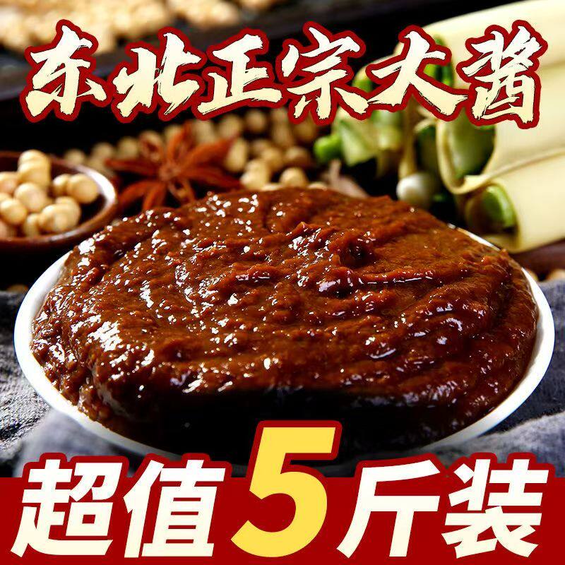 青花东北大酱黄豆酱豆瓣酱纯手工正宗农家蘸酱沾菜生吃熟酱葱伴侣