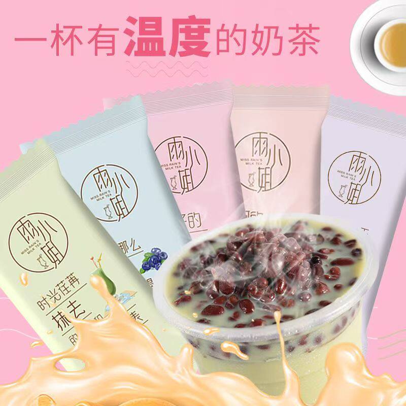 雨小姐奶茶冲饮速溶小袋装奶茶粉阿萨姆草莓抹茶奶茶店批发商用