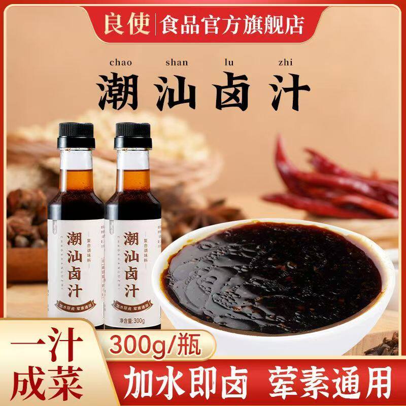 良使潮汕老卤汁卤水荤素卤汁卤鹅卤牛肉专用家用卤汁调料卤味料汁