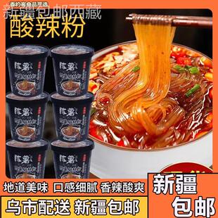 包邮 贵州思南特产冲泡速食食品红薯粉方便酸 西藏酸辣粉6桶装 新疆