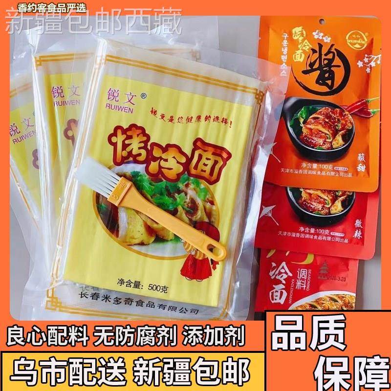 *新疆包邮西藏正宗东北烤冷面皮烤冷面片面饼真空家用家庭装酱料