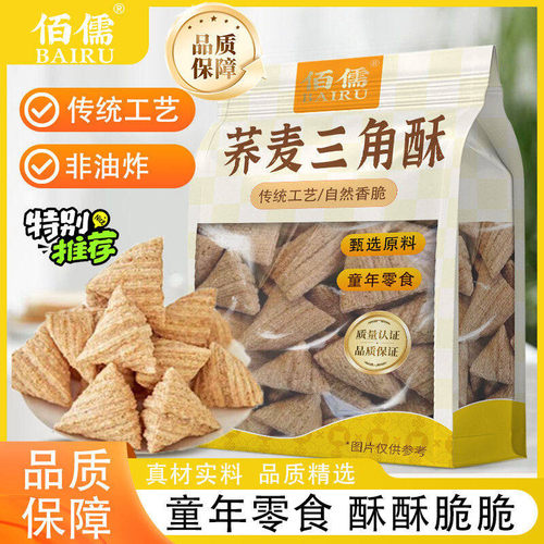 D佰儒三角酥老式手工荞麦酥苦荞酥糖酥追剧儿时怀旧零食滋补经典