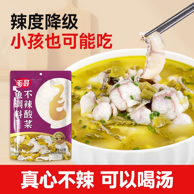 毛哥酸菜鱼调料不辣麻椒