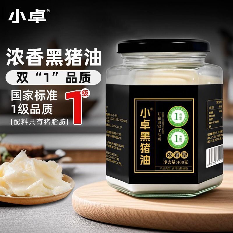 小卓浓香黑猪油国标一级食用板油烘焙家用拌面炒菜正宗手工酥油