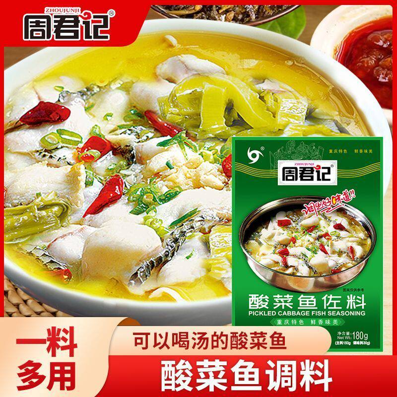 周君记酸菜鱼调料180g四